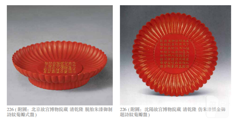 清乾隆 御制仿朱漆描金御题诗纹菊瓣盘 - 图6
